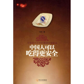 中國人可以吃得更安全 中國人可以吃得更安全