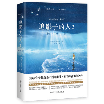 追影子的人2觸摸你 追影子的人2觸摸你
