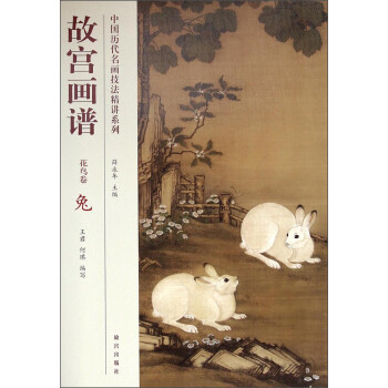 故宮畫譜花鳥卷-兔 故宮畫譜花鳥卷-兔