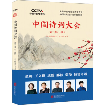 中國詩詞大會第二季 中國詩詞大會第二季