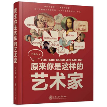 原來你是這樣的藝術(shù)家