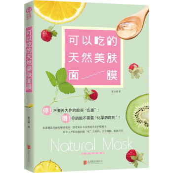 可以吃的天然美膚面膜 可以吃的天然美膚面膜