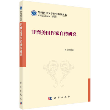 非裔美國作家自傳研究 非裔美國作家自傳研究