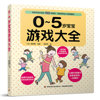 0-5歲寶寶游戲大全 0-5歲寶寶游戲大全