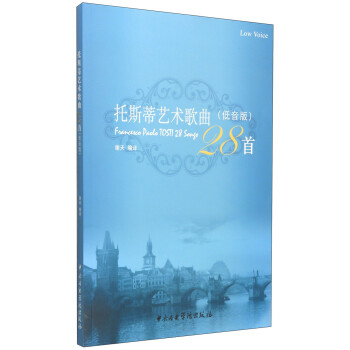托斯蒂藝術(shù)歌曲28首 托斯蒂藝術(shù)歌曲28首