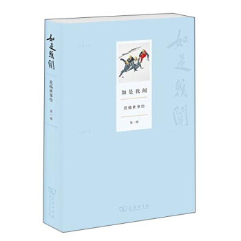 如是我聞范揚(yáng)世事繪 如是我聞范揚(yáng)世事繪