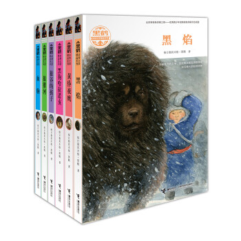黑鶴動(dòng)物文學(xué)精品系列 黑鶴動(dòng)物文學(xué)精品系列