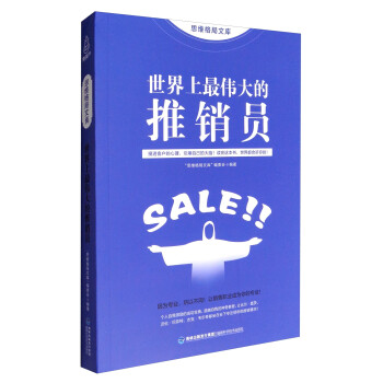 世界上最偉大的推銷員 世界上最偉大的推銷員