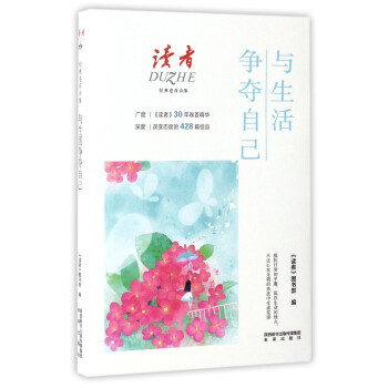 讀者經(jīng)典卷首合集套裝 讀者經(jīng)典卷首合集套裝