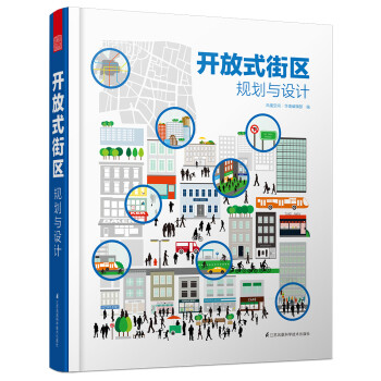 開放式街區(qū)規(guī)劃與設(shè)計(jì) 開放式街區(qū)規(guī)劃與設(shè)計(jì)