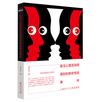 心理學十三大怪誕案例 心理學十三大怪誕案例