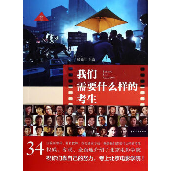 我們需要什么樣的考生 我們需要什么樣的考生
