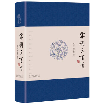 文學名著宋詞三百首 文學名著宋詞三百首