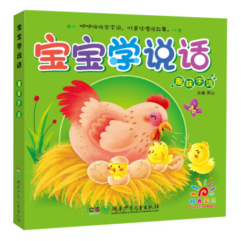 寶寶學說話-趣味字詞 寶寶學說話-趣味字詞