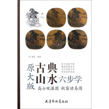 高士觀瀑圖秋窗讀易圖 高士觀瀑圖秋窗讀易圖