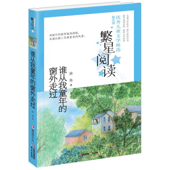 誰從我童年的窗外走過 誰從我童年的窗外走過