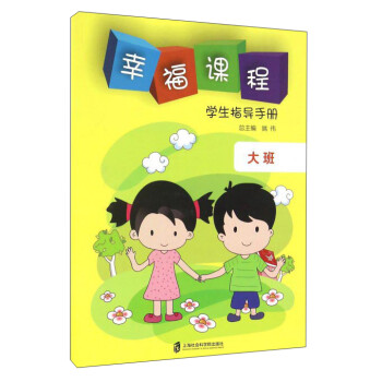 幸福課程學生指導手冊 幸福課程學生指導手冊