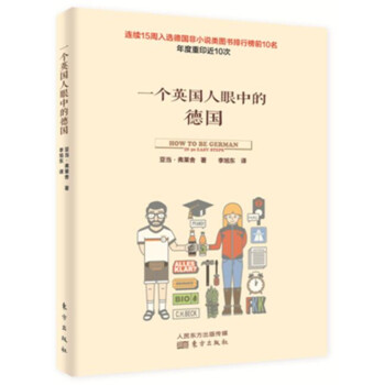 一個(gè)英國(guó)人眼中的德國(guó) 一個(gè)英國(guó)人眼中的德國(guó)