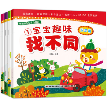 寶寶趣味找不同-安) 寶寶趣味找不同-安)