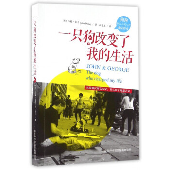 一只狗改變了我的生活 一只狗改變了我的生活