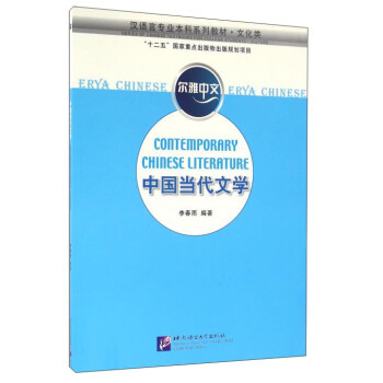 爾雅中文中國當代文學(xué) 爾雅中文中國當代文學(xué)
