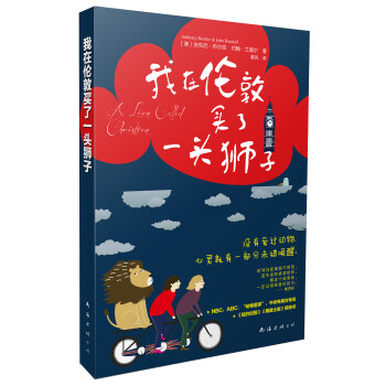 我在倫敦買了一頭獅子 我在倫敦買了一頭獅子