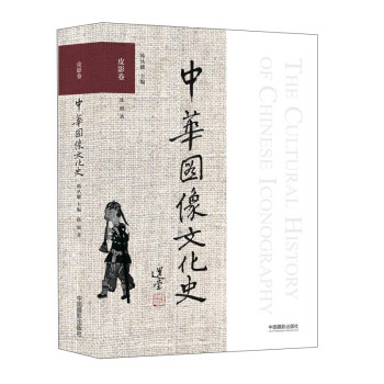 中華圖像文化史皮影卷 中華圖像文化史皮影卷