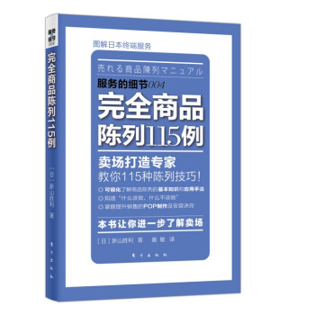 完全商品陳列115例 完全商品陳列115例