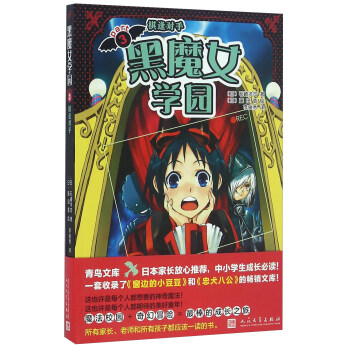 黑魔女學園3棋逢對手 黑魔女學園3棋逢對手