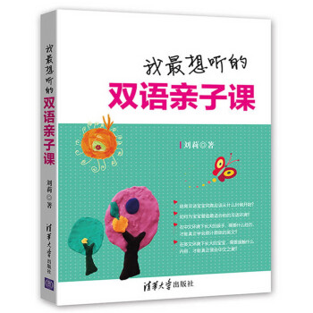 我最想聽的雙語親子課 我最想聽的雙語親子課