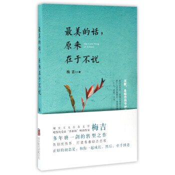 最美的話原來在于不說 最美的話原來在于不說