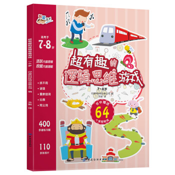 超有趣的邏輯思維游戲 超有趣的邏輯思維游戲