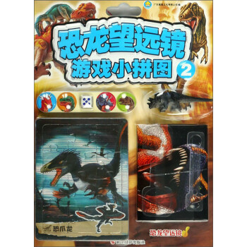 恐龍望遠鏡游戲小拼圖