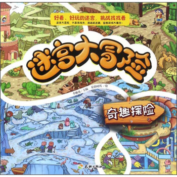 迷宮大冒險-奇趣探險