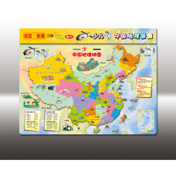 磁力少兒中國(guó)地理拼圖 磁力少兒中國(guó)地理拼圖