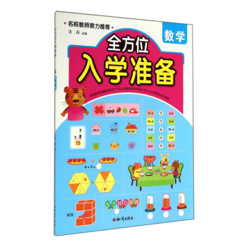 全方位入學準備數學 全方位入學準備數學