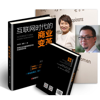 互聯網時代的商業變革 互聯網時代的商業變革