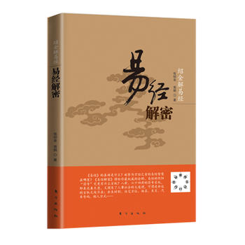 紹金解易經易經解密 紹金解易經易經解密