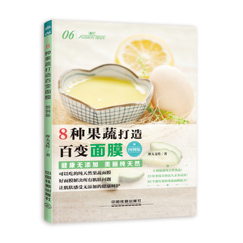 8種果蔬打造百變面膜 8種果蔬打造百變面膜