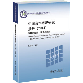中國資本市場研究報(bào)告 中國資本市場研究報(bào)告