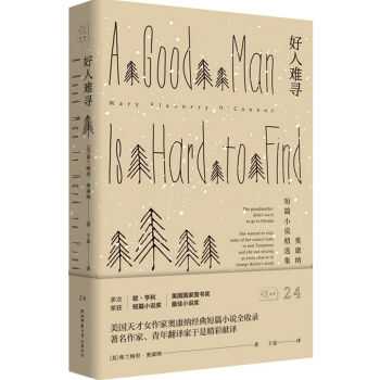 悅經典24好人難尋 悅經典24好人難尋