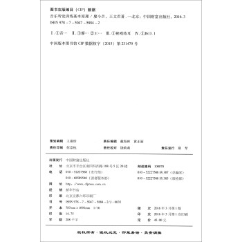 音樂聽說訓(xùn)練基本原理