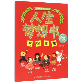 人生夢想書充滿創意 人生夢想書充滿創意
