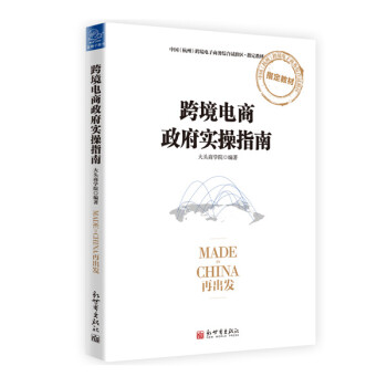 跨境電商政府實操指南