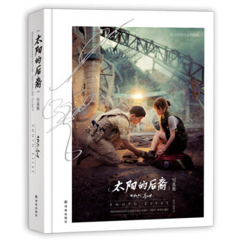 《太陽的后裔》寫真集 《太陽的后裔》寫真集