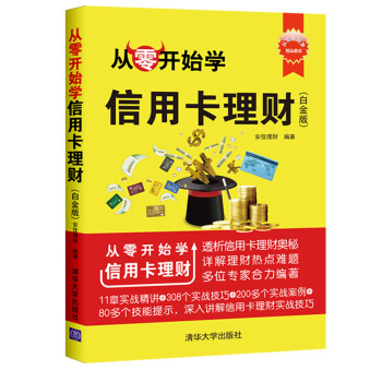 從零開始學(xué)信用卡理財(cái)