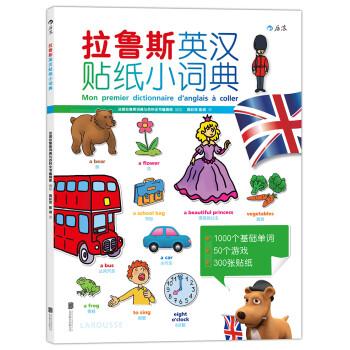 拉魯斯英漢貼紙小詞典 拉魯斯英漢貼紙小詞典