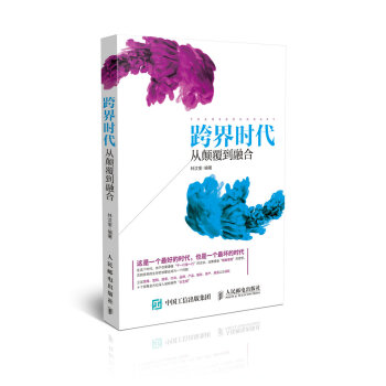 跨界時(shí)代-從顛覆到融 跨界時(shí)代-從顛覆到融