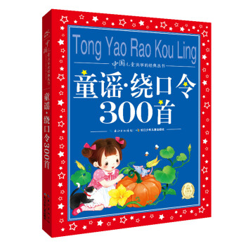 童謠繞口令300首 童謠繞口令300首