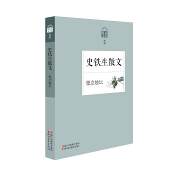史鐵生散文想念地壇 史鐵生散文想念地壇